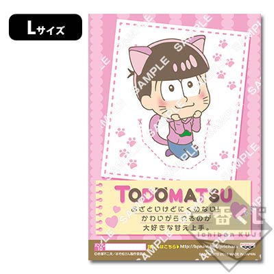 プリント一番くじ おそ松さん～ネコ松さんダス～｜一番くじ倶楽部