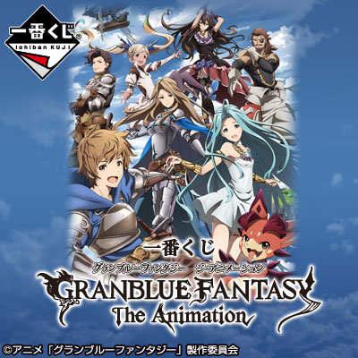 [新品]一番くじグランブルーファンタジー ジ・アニメーション ラストワン賞 一番くじ グランブルーファンタジー ジ・アニメーション｜一番くじ