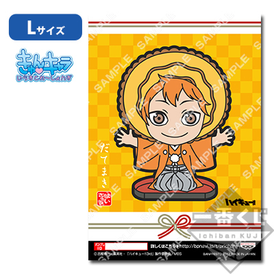 プリントキャラマイド ハイキュー!!～排球新年!!おれに福、持って来ォ