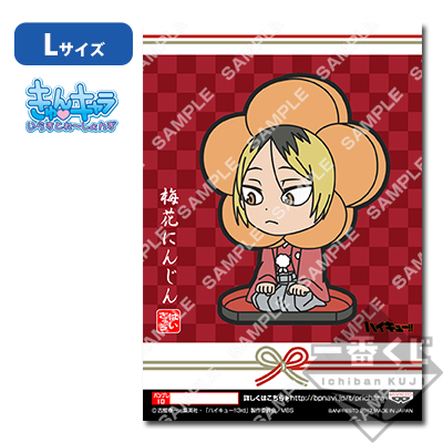 プリントキャラマイド ハイキュー!!～排球新年!!おれに福、持って来ォ