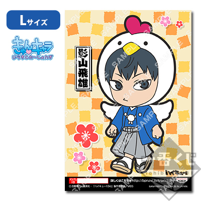 プリントキャラマイド ハイキュー!!～排球新年!!おれに福、持って来ォ