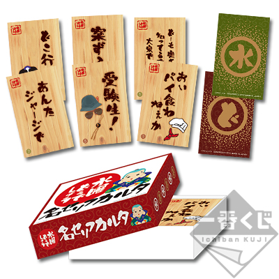 一番くじ 水曜どうでしょう ありがたいなぁ｜一番くじ倶楽部｜BANDAI