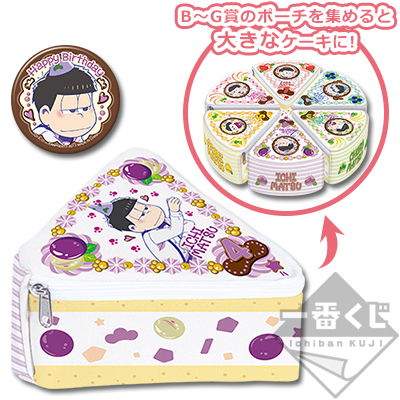 一番くじ おそ松さん ～誕生日、おめでとうござい松～｜一番くじ倶楽部