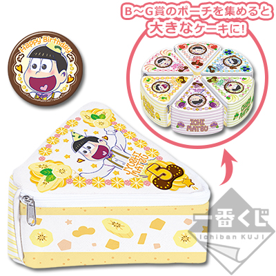 一番くじ おそ松さん ～誕生日、おめでとうござい松～｜一番くじ倶楽部