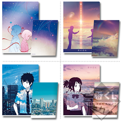 一番くじ 君の名は。～異身伝心～｜一番くじ倶楽部｜BANDAI SPIRITS