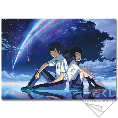 一番くじ 君の名は。～異身伝心～｜一番くじ倶楽部｜BANDAI SPIRITS