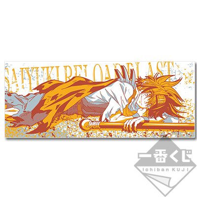 一番くじ TVアニメ「最遊記RELOAD BLAST」｜一番くじ倶楽部｜BANDAI