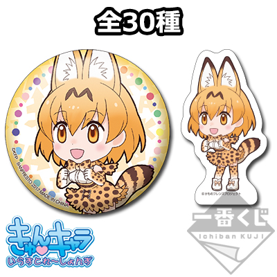 一番くじ けものフレンズ～にばん！～｜一番くじ倶楽部｜BANDAI
