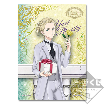 一番くじ ユーリ!!! on ICE～Romantic Birthday～｜一番くじ倶楽部