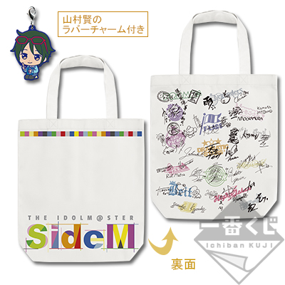 一番くじ アイドルマスター SideM～3rdライブ～｜一番くじ倶楽部