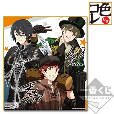 一番くじ アイドルマスター SideM～3rdライブ～｜一番くじ倶楽部