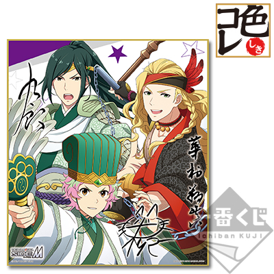 一番くじ アイドルマスター SideM～3rdライブ～｜一番くじ倶楽部