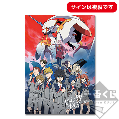 一番くじ ダーリン・イン・ザ・フランキス｜一番くじ倶楽部｜BANDAI