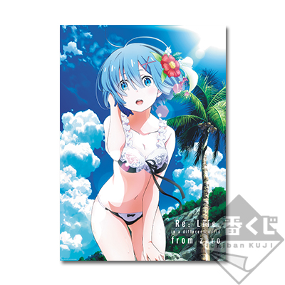 一番くじプレミアム Re:ゼロから始める異世界生活 -夏だ！海だ！異世界