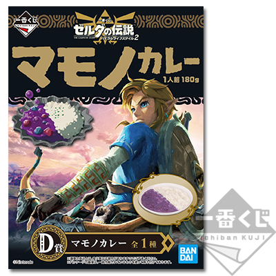 一番くじ ゼルダの伝説 ハイラルライフスタイル2｜一番くじ倶楽部