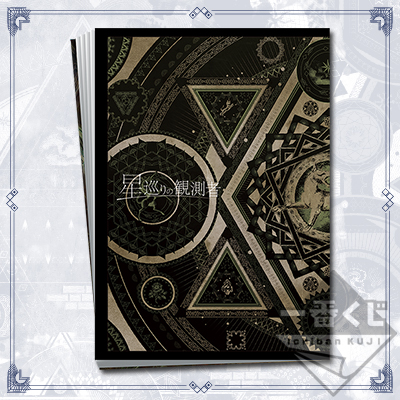 一番くじ アイドリッシュセブン～星巡りの観測者～｜一番くじ倶楽部