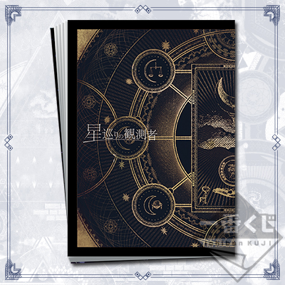 一番くじ アイドリッシュセブン～星巡りの観測者～｜一番くじ倶楽部