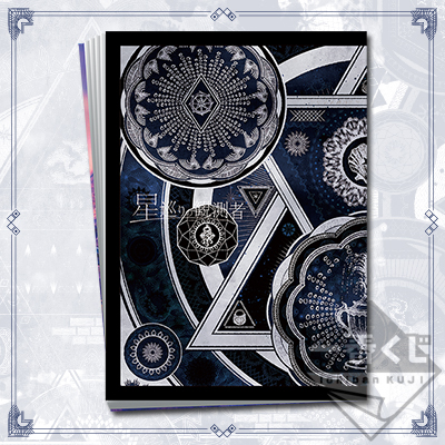 一番くじ アイドリッシュセブン～星巡りの観測者～｜一番くじ倶楽部