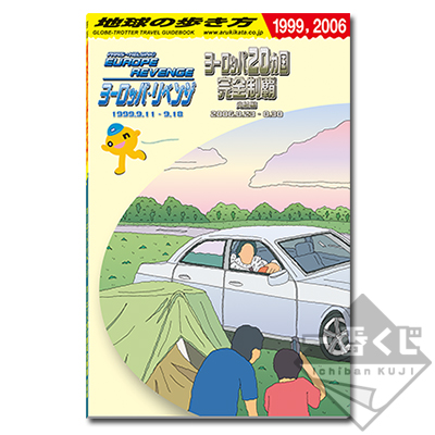 一番くじ 水曜どうでしょう 旅のカリスマ｜一番くじ倶楽部｜BANDAI