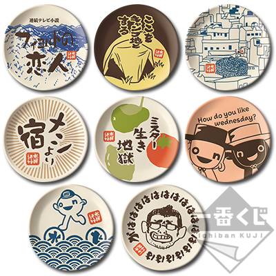 一番くじ 水曜どうでしょう 旅のカリスマ｜一番くじ倶楽部｜BANDAI