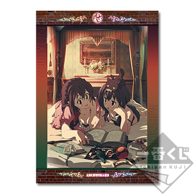 このすば　一番くじ　まとめ売り 一番くじ この素晴らしい世界に祝福を！ さぁ、私と一緒に爆裂道を歩