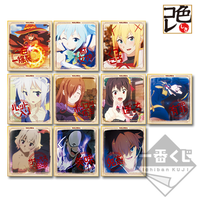 このすば　一番くじ　まとめ売り 一番くじ この素晴らしい世界に祝福を！ さぁ、私と一緒に爆裂道を歩