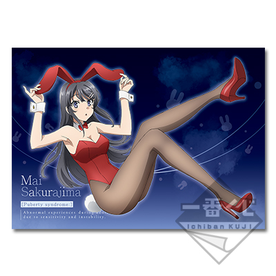 一番くじ 青春ブタ野郎はバニーガール先輩の夢を見ない｜一番くじ