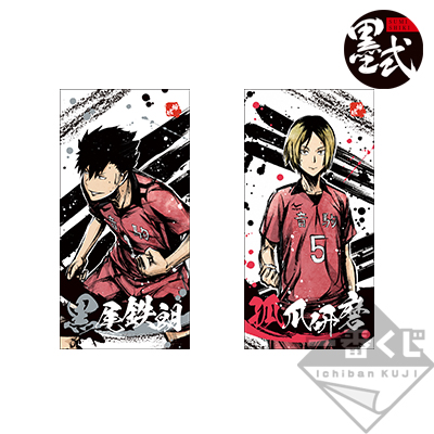 一番くじ ハイキュー!!～歓喜の鼓動～｜一番くじ倶楽部｜BANDAI