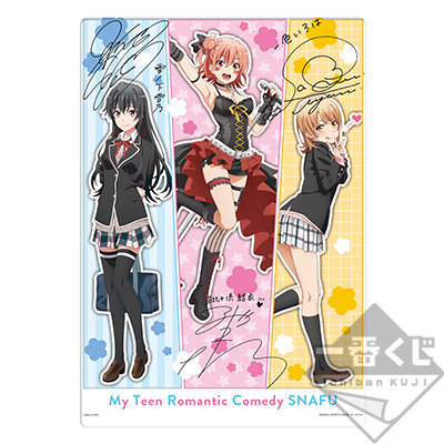 一番くじ やはり俺の青春ラブコメはまちがっている。｜一番くじ倶楽部