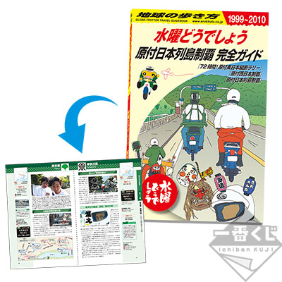 一番くじ 水曜どうでしょう ギアいじったっけ ロー入っちゃって もう