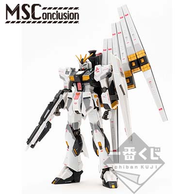 一番くじ ガンダムシリーズ M.S.Conclusion Vol.1｜一番くじ倶楽部