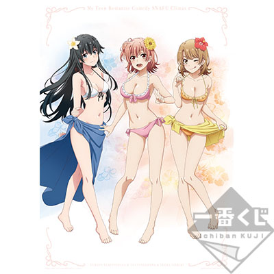 一番くじ やはり俺の青春ラブコメはまちがっている。完 -青春Summer