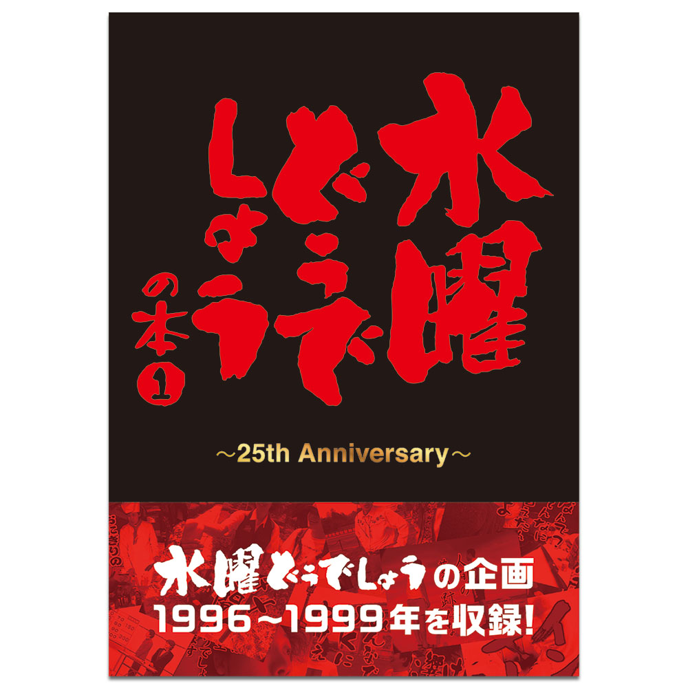 水曜どうでしょう　1番くじ　どうでミー賞ザ・ベスト 一番くじ 水曜どうでしょう どうでミー賞ザ・ベスト｜一番くじ倶楽部