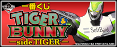 一番くじ TIGER & BUNNY -side TIGER-｜一番くじ倶楽部｜BANDAI