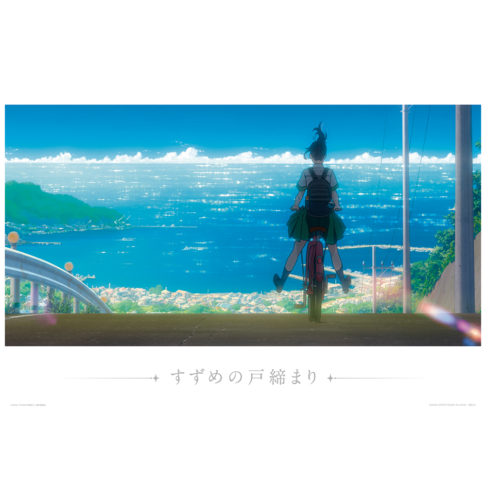 一番くじ すずめの戸締まり｜一番くじ倶楽部｜BANDAI SPIRITS公式 一番