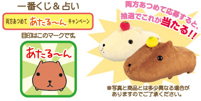 一番くじカピバラさん～春おとどけにきました～｜一番くじ倶楽部