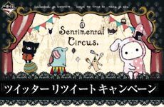 一番くじ センチメンタルサーカス｜一番くじ倶楽部｜BANDAI SPIRITS