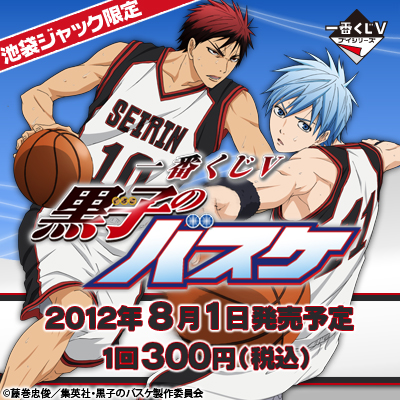 一番くじV 黒子のバスケ｜一番くじ倶楽部｜BANDAI SPIRITS公式 一番