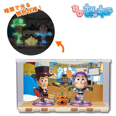 一番くじきゅんキャラわーるど トイ・ストーリー ハロウィンパーティー