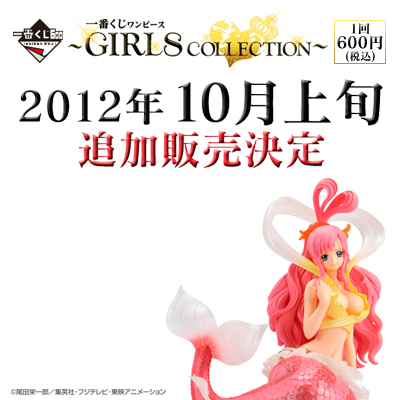 一番くじ ワンピース ～GIRLS COLLECTION～｜一番くじ倶楽部｜BANDAI
