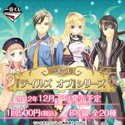 テイルズ タペストリーセット 1番くじモバイル A賞タペストリー テイルズ タペストリー 一番くじモバイル A賞 タペストリー 当選