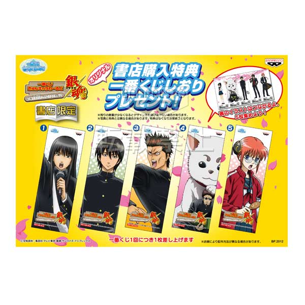 一番くじきゅんキャラわーるど 銀魂｜一番くじ倶楽部｜BANDAI SPIRITS