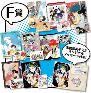 一番くじ るーみっくわーるど～35th Anniversary～｜一番くじ倶楽部