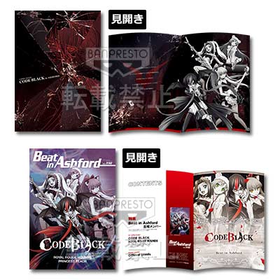 一番くじプレミアム コードギアス CODE BLACK in ASHFORD｜一番くじ