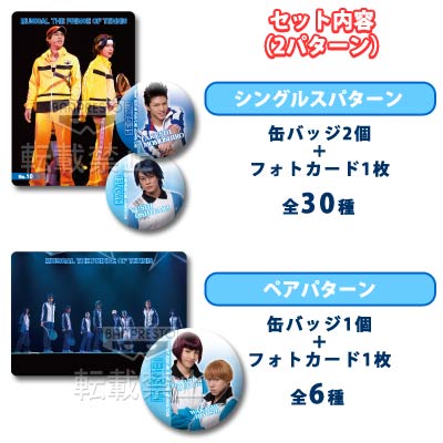 一番くじV ミュージカル『テニスの王子様』 ～2013夏～｜一番くじ