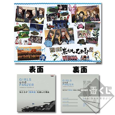 一番くじ ガールズ&パンツァー ～優勝への軌跡です～｜一番くじ倶楽部