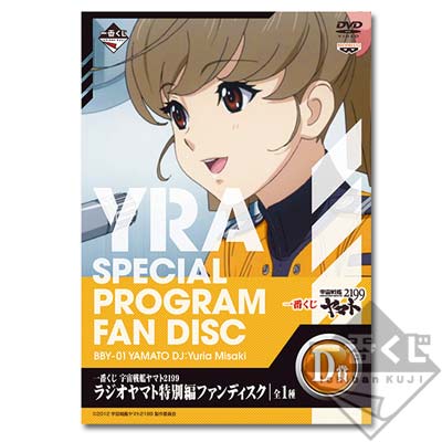 一番くじ 宇宙戦艦ヤマト2199｜一番くじ倶楽部｜BANDAI SPIRITS公式 一