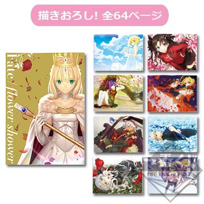 一番くじ S賞 Fate/flower shower fate10th 一番くじ Fateシリーズ 10周年記念第一弾 タイプムーンエースSpecial