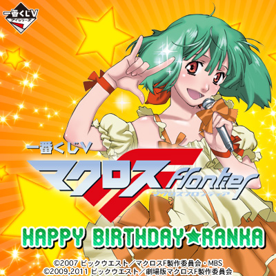 一番くじV マクロスF ハッピーバースデー B賞 ポストカード 全5種 希少