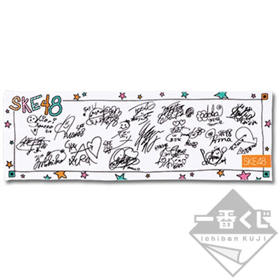 一番くじ SKE48～みんなでつくったよ♪～｜一番くじ倶楽部｜BANDAI